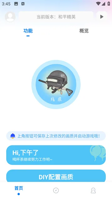 殇痕画质助手画质配置首页