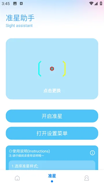 殇痕画质助手准星助手界面